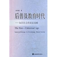 后普及教育时代:知识社会的国家战略