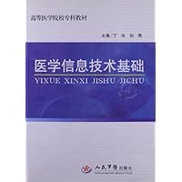 医学信息技术基础