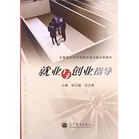 中等职业学校课程改革试验成果教材:就业与创业指导