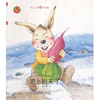 中国原创图画书:萝卜回来了