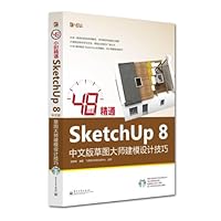 48小时精通SketchUp 8中文版草图大师建模设计技巧(含DVD光盘1张)(DVD光盘   1)
