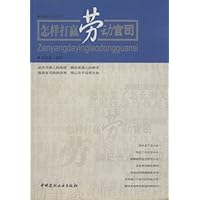 怎样打赢劳动官司