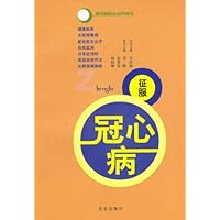 征服冠心病