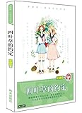 庞婕蕾·风信子悦读坊:四叶草的约定