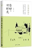 你好，旧时光 (下午茶)