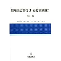 全国人民代表大会常务委员会关于司法鉴定管理问题的决定释义