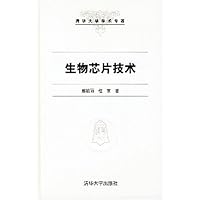 生物芯片技术(精装)
