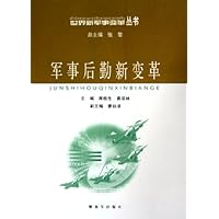 军事后勤新变革