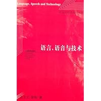 语言、语音与技术