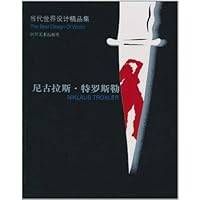 当代世界设计精品集:尼古拉斯•特罗斯勒