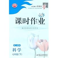 经纶学典课时作业:数学7年级(下)(浙教国标)