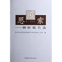 思索:调研报告选
