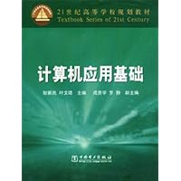 21世纪高等学校规划教材•计算机应用基础
