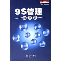9S管理简单讲