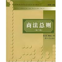 商法总则(第2版)