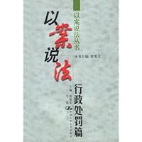 以案说法•行政处罚篇