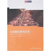 交通事故案例实务