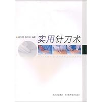 实用针刀术