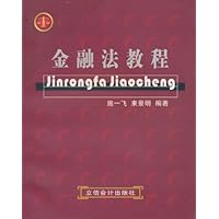 金融法教程