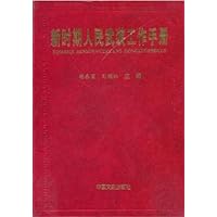 新时期人民武装工作手册