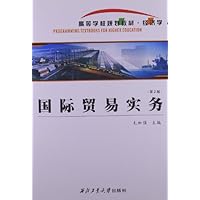 国际贸易实务(第2版)
