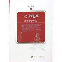 七子视界:先秦哲学研究