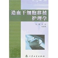 造血干细胞移植护理学