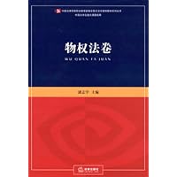 新编全景式法学案例教材系列丛书:物权法卷