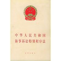 中华人民共和国海事诉讼特别程序法