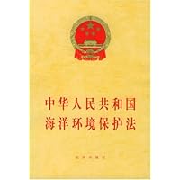 中华人民共和国海洋环境保护法