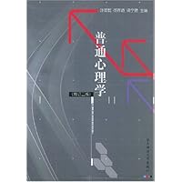 普通心理学(修订2版)