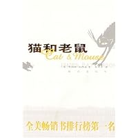 猫和老鼠