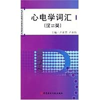 心电学词汇(汉英)