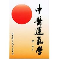 中医运气学(精装)