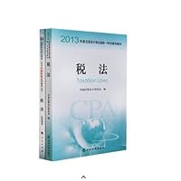 2013年度全国注册会计师考试:税法教材+税法梦想成真应试指南(税法科目)(套装共2册)