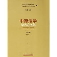 中德法学学术论文集(第2辑)