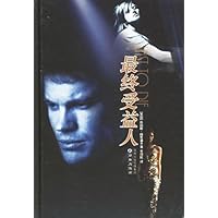 最终受益人(精)