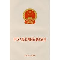 中华人民共和国行政诉讼法