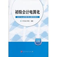2013年全国版从业教材:会计电算化(金蝶版)