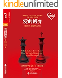 爱的博弈【美国亚马逊热销13年】 (西雅图爱情实验室的心理学报告)