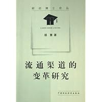 流通渠道的变革研究