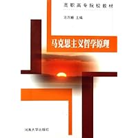 马克思主义哲学原理