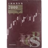 上海证券年鉴(2008)(精)