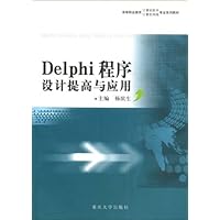 Delphi程序设计提高与应用(附DVD盘1张)