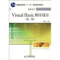 Visual Basic 程序设计(第2版)