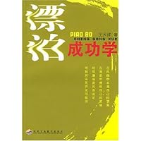 漂泊成功学