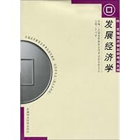 发展经济学(附自学考试大纲)