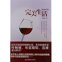 完美生活