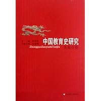 中国教育史研究(共7册)