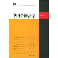 中国合同法学